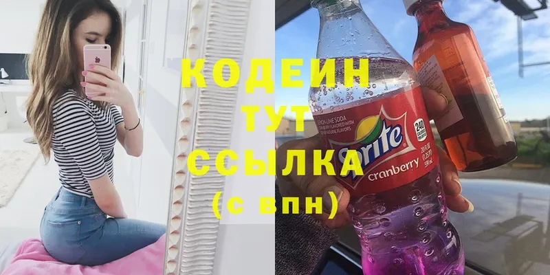 Кодеиновый сироп Lean Purple Drank  купить закладку  Златоуст 